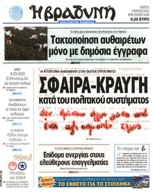 ΒΡΑΔΥΝΗ