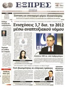ΕΞΠΡΕΣ