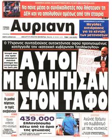 ΑΥΡΙΑΝΗ