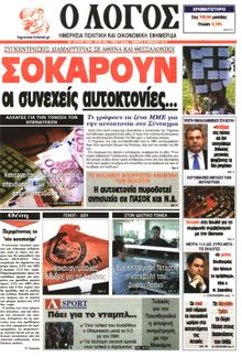 Ο ΛΟΓΟΣ