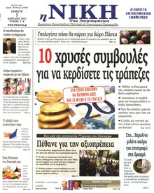 ΝΙΚΗ