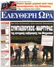 ΕΛΕΥΘΕΡΗ ΩΡΑ