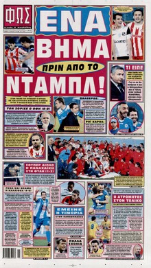ΦΩΣ ΤΩΝ ΣΠΟΡ