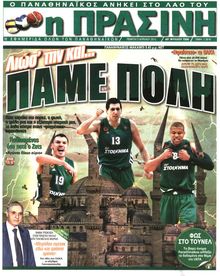 ΠΡΑΣΙΝΗ