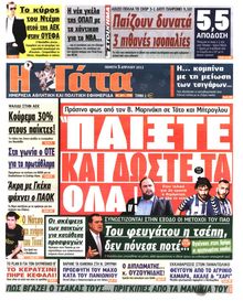 Η ΓΑΤΑ
