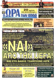 ΩΡΑ ΓΙΑ ΣΠΟΡ