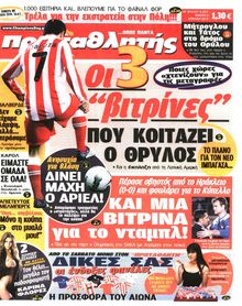 ΠΡΩΤΑΘΛΗΤΗΣ