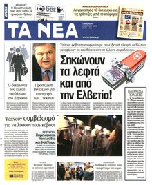 ΤΑ ΝΕΑ