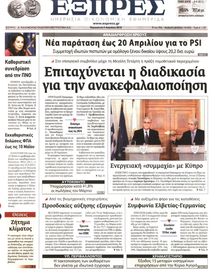 ΕΞΠΡΕΣ