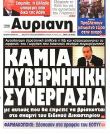 ΑΥΡΙΑΝΗ