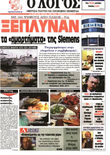 Ο ΛΟΓΟΣ