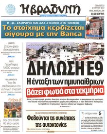 ΒΡΑΔΥΝΗ