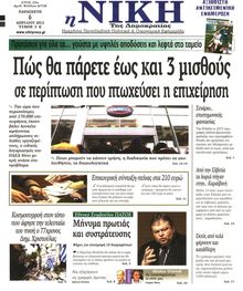 ΝΙΚΗ