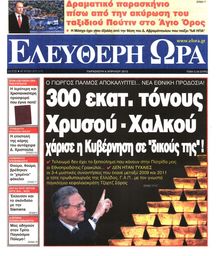 ΕΛΕΥΘΕΡΗ ΩΡΑ