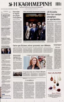 ΚΑΘΗΜΕΡΙΝΗ