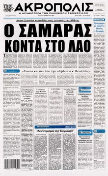 Η ΑΚΡΟΠΟΛΗ