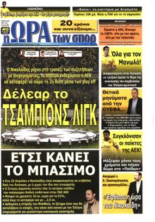 ΩΡΑ ΓΙΑ ΣΠΟΡ