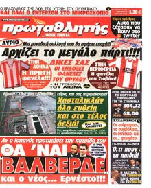 ΠΡΩΤΑΘΛΗΤΗΣ