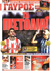 ΓΑΥΡΟΣ