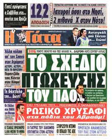 Η ΓΑΤΑ