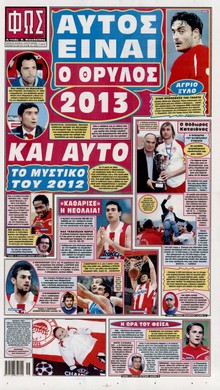 ΦΩΣ ΤΩΝ ΣΠΟΡ