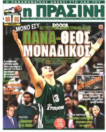 ΠΡΑΣΙΝΗ
