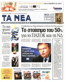ΤΑ ΝΕΑ