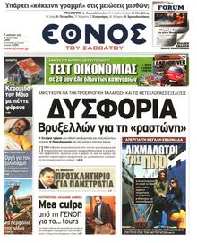 ΕΘΝΟΣ