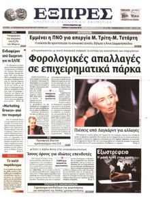 ΕΞΠΡΕΣ