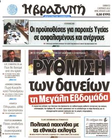 ΒΡΑΔΥΝΗ