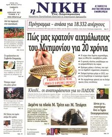 ΝΙΚΗ