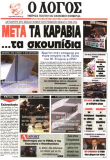 Ο ΛΟΓΟΣ
