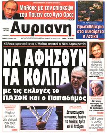 ΑΥΡΙΑΝΗ