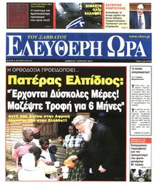 ΕΛΕΥΘΕΡΗ ΩΡΑ