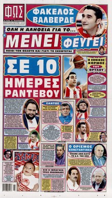ΦΩΣ ΤΩΝ ΣΠΟΡ