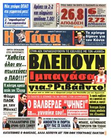 Η ΓΑΤΑ