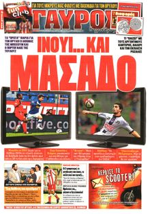 ΓΑΥΡΟΣ