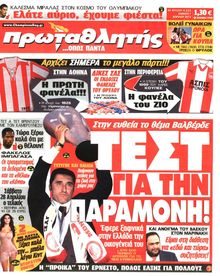 ΠΡΩΤΑΘΛΗΤΗΣ