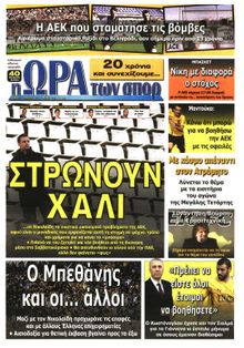 ΩΡΑ ΓΙΑ ΣΠΟΡ