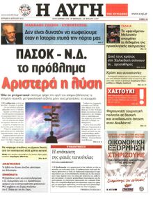 ΑΥΓΗ ΤΗΣ ΚΥΡΙΑΚΗΣ