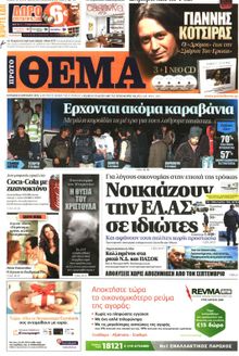 ΠΡΩΤΟ ΘΕΜΑ
