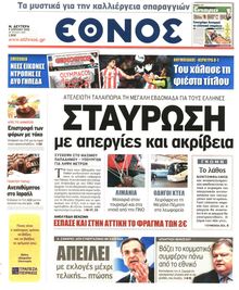 ΕΘΝΟΣ