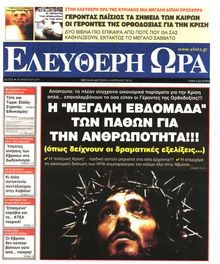 ΕΛΕΥΘΕΡΗ ΩΡΑ