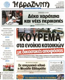 ΒΡΑΔΥΝΗ