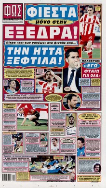ΦΩΣ ΤΩΝ ΣΠΟΡ