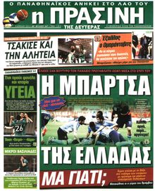 ΠΡΑΣΙΝΗ