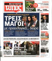 ΕΛΕΥΘΕΡΟΣ ΤΥΠΟΣ