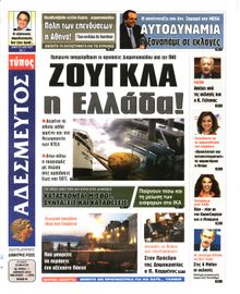 ΑΔΕΣΜΕΥΤΟΣ ΤΥΠΟΣ