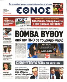 ΕΘΝΟΣ