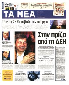 ΤΑ ΝΕΑ